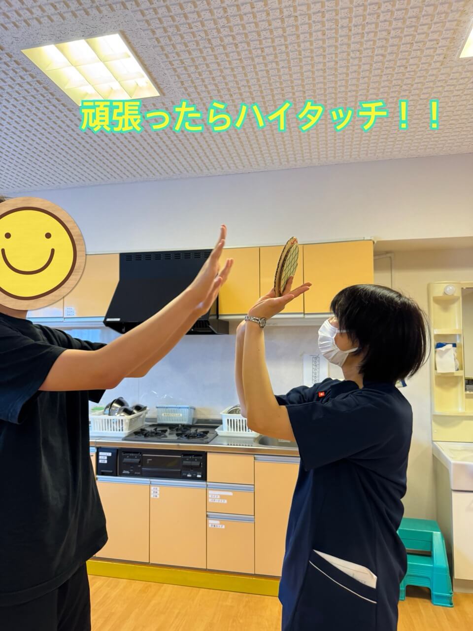 ゲームを頑張った後のハイタッチ