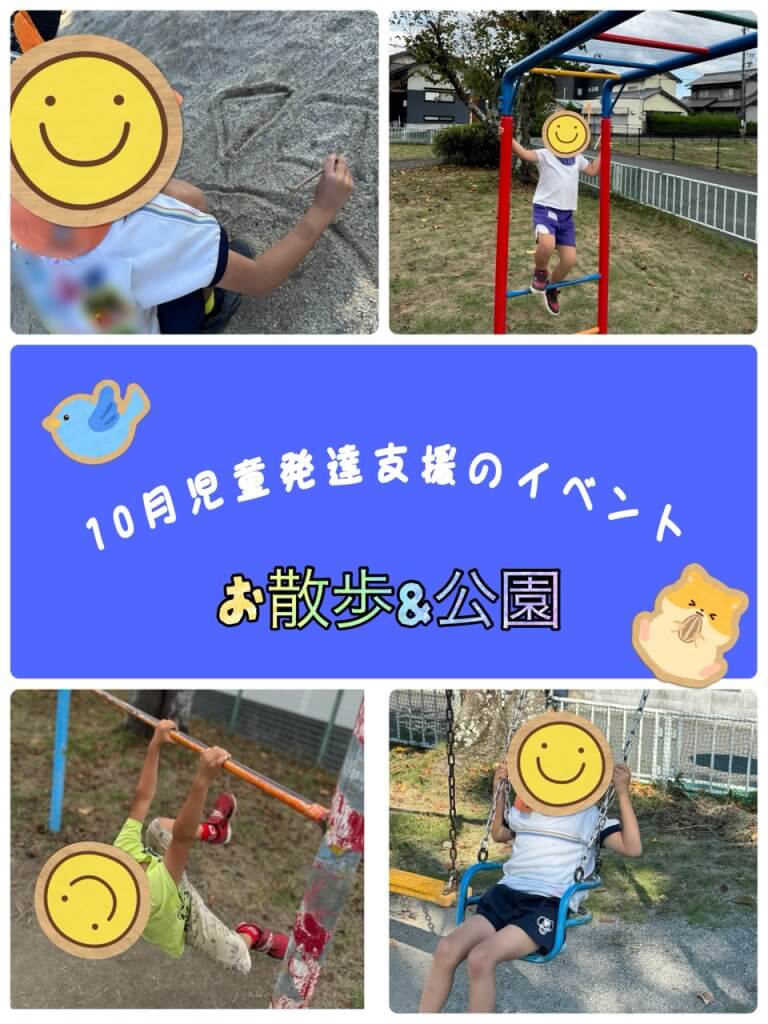 10月のお散歩イベントの表紙
