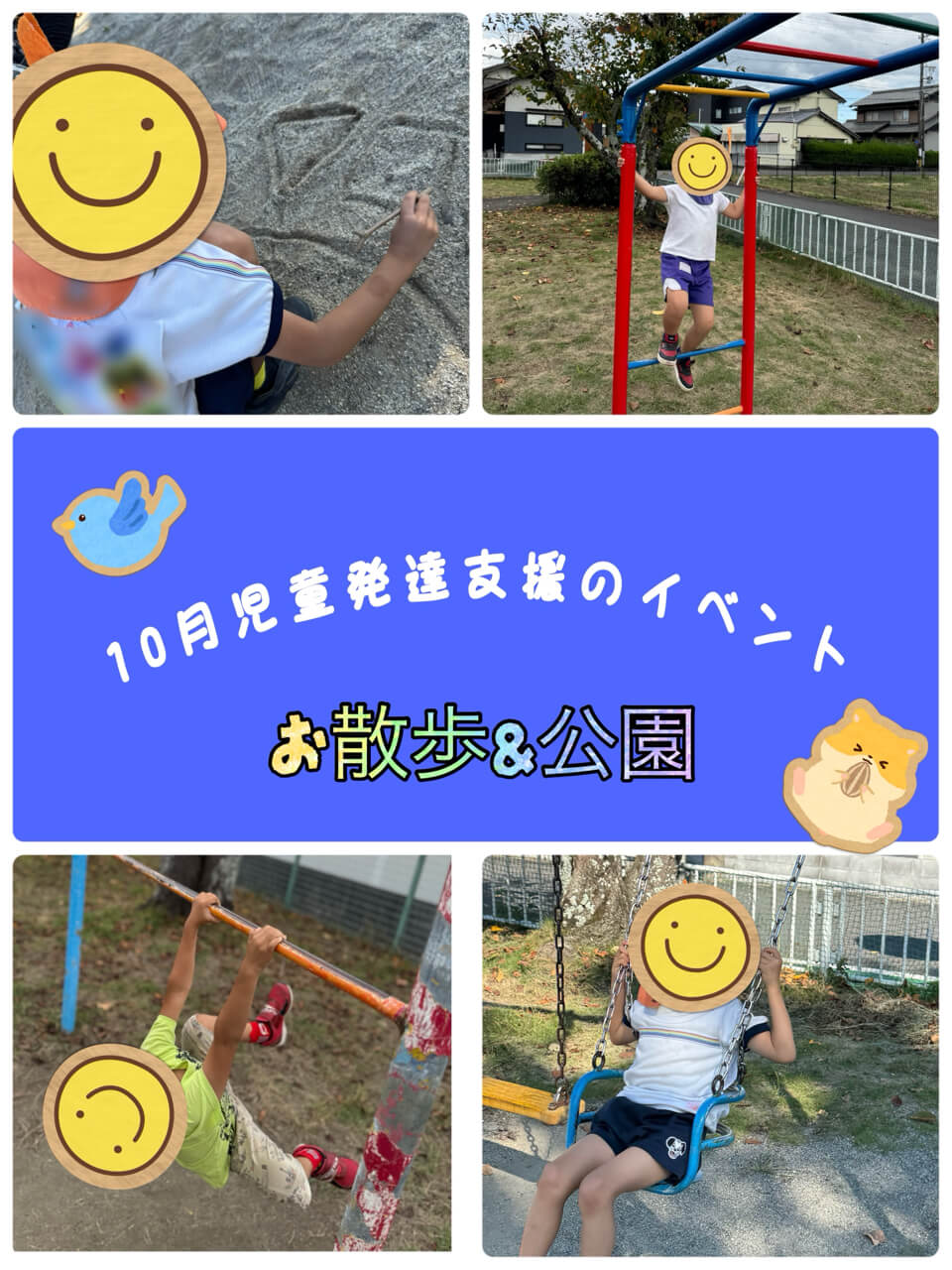 10月のお散歩イベントの表紙